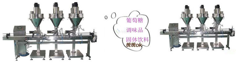 三頭自動(dòng)喂罐小顆粒灌裝機(jī)