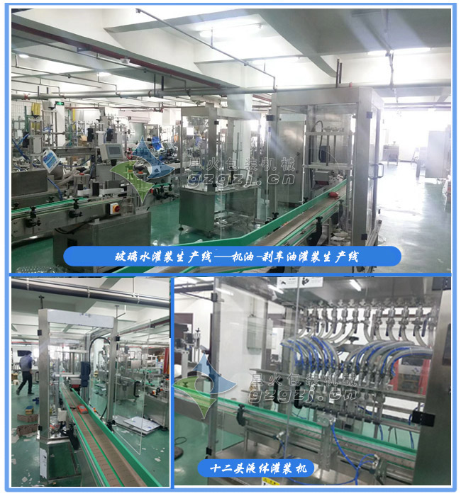 玻璃水灌裝生產(chǎn)線(xiàn)