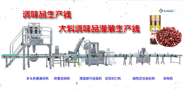 調味品灌裝機-調味品灌裝生產線