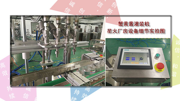 蟹黃醬灌裝設備廠房設備細節實拍圖