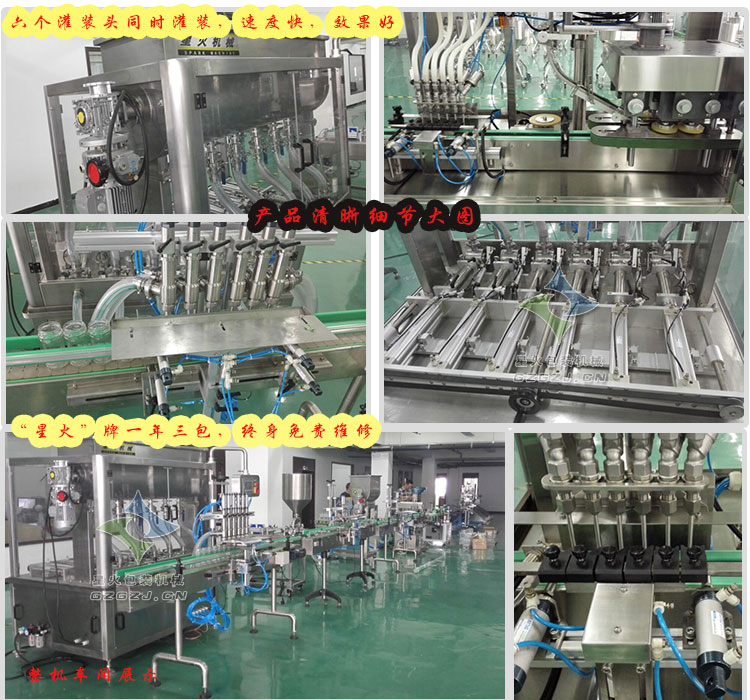 六頭紅油灌裝機,臥式攪拌大顆粒醬料灌裝機