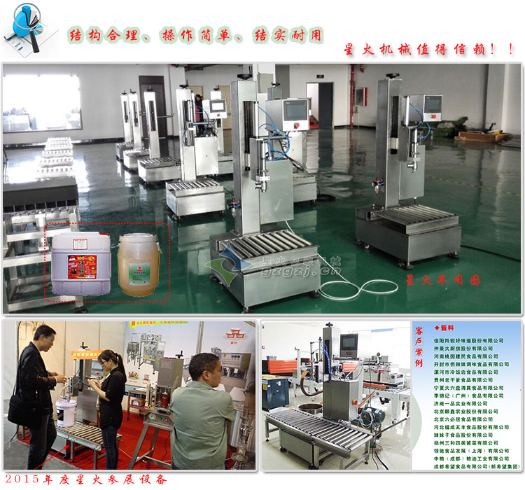 稱重式醬料灌裝機