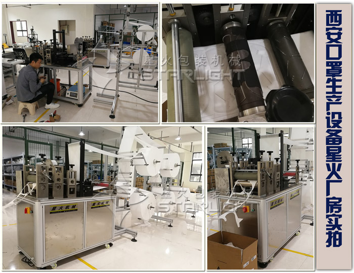 西安口罩生產(chǎn)設(shè)備廠家 西安kn95口罩生產(chǎn)設(shè)備廠家設(shè)備實拍圖