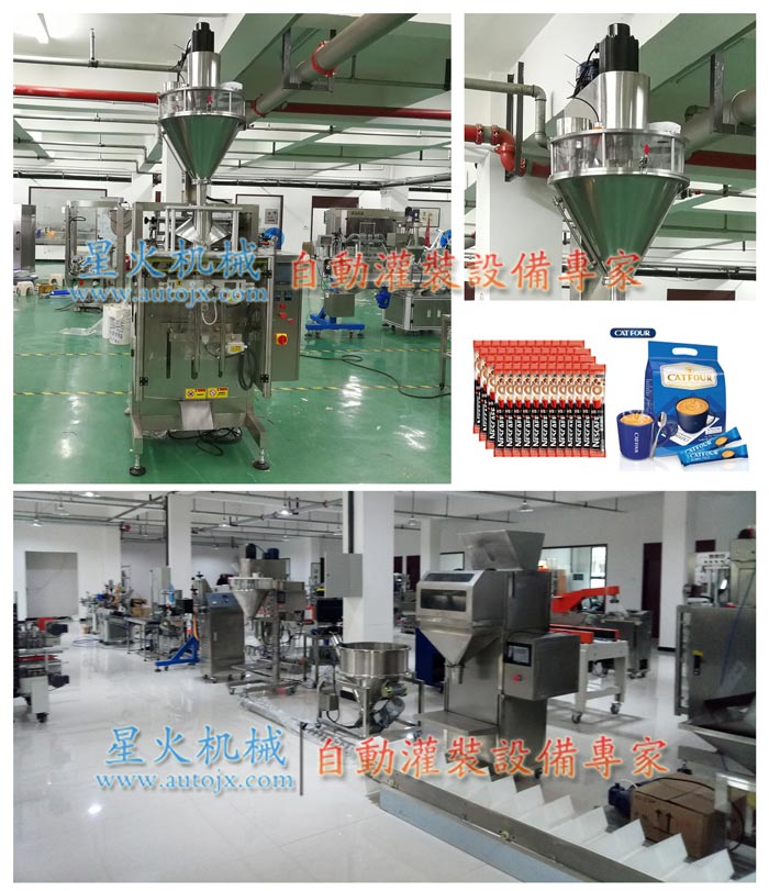 咖啡包裝機-咖啡包裝機生產線-自動化咖啡包裝生產線星火廠房實拍圖
